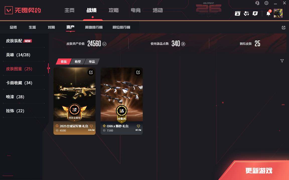 WWQLXY42342无畏契约账号详情图3