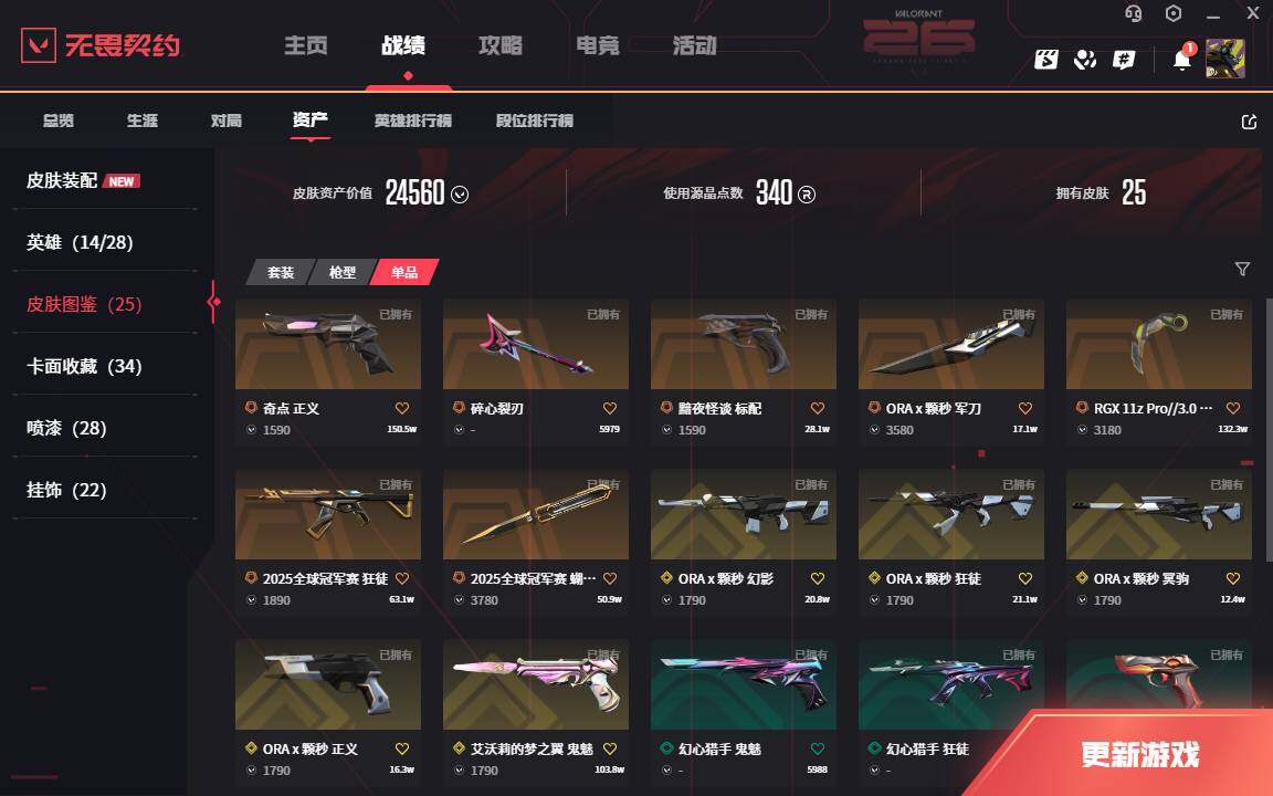 WWQLXY42342无畏契约账号详情图4