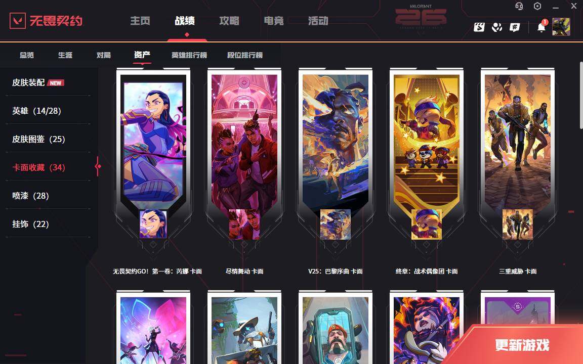 WWQLXY42342无畏契约账号详情图5