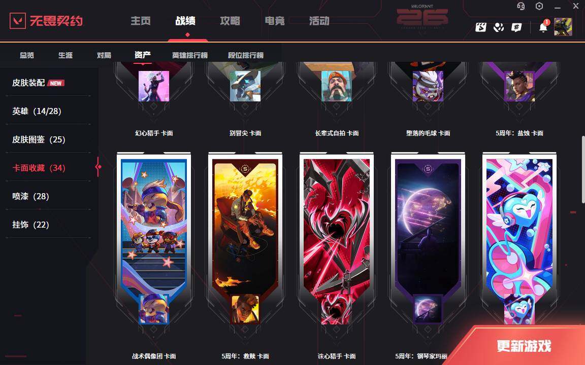 WWQLXY42342无畏契约账号详情图6