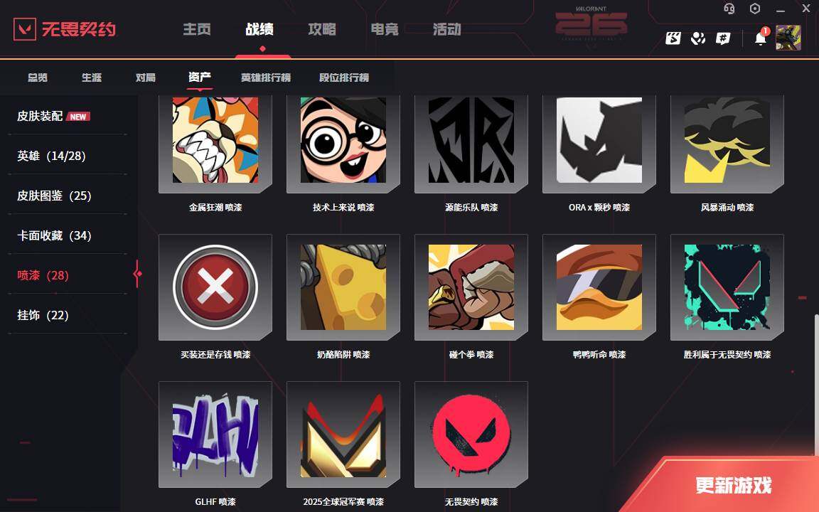 WWQLXY42342无畏契约账号详情图8