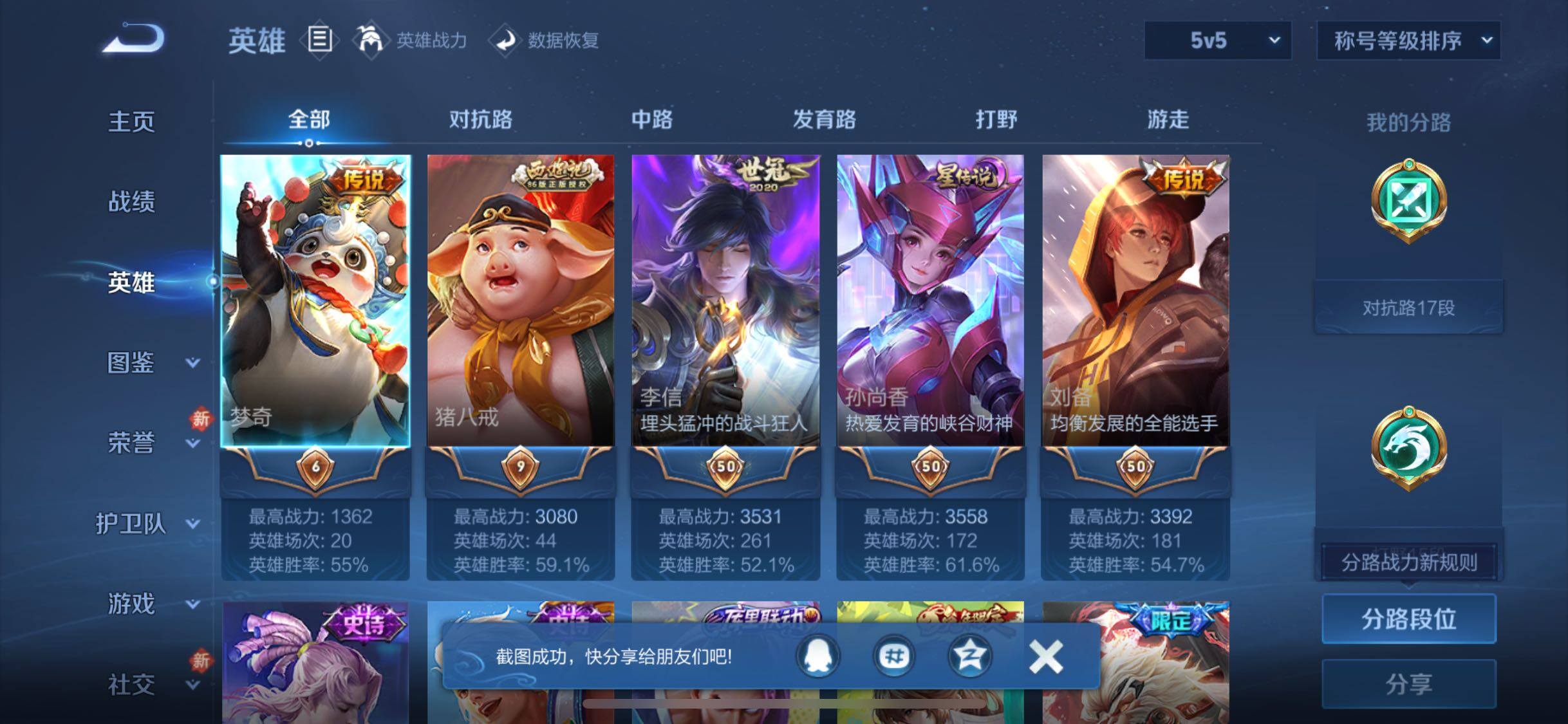 WZCMW435054王者荣耀账号详情图3