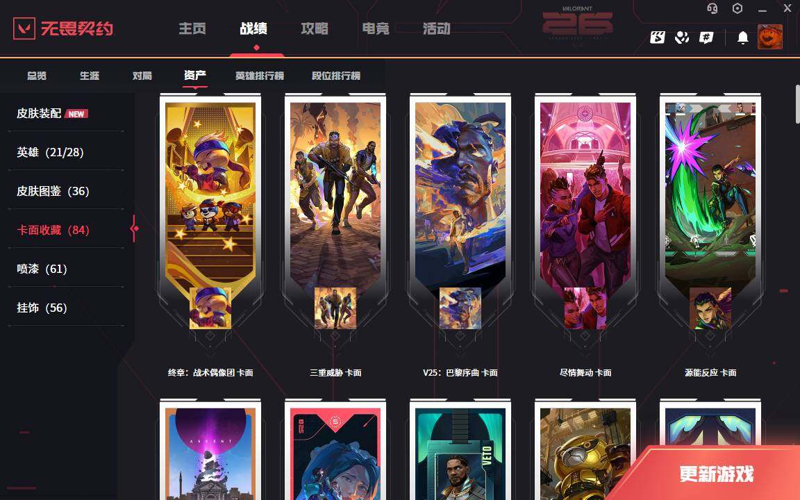 WWQLXY42343无畏契约账号详情图5