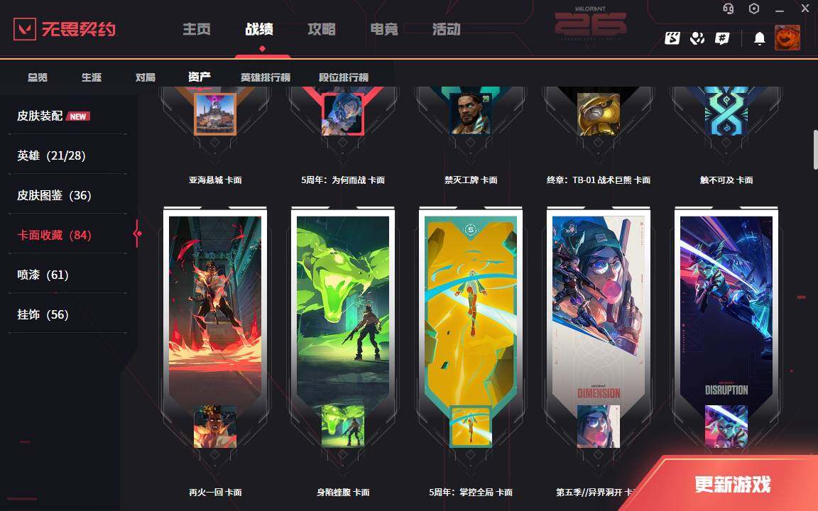 WWQLXY42343无畏契约账号详情图6