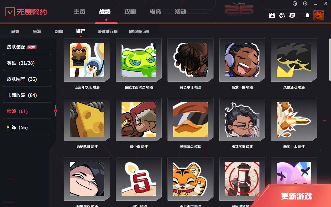 WWQLXY42343无畏契约账号详情图7