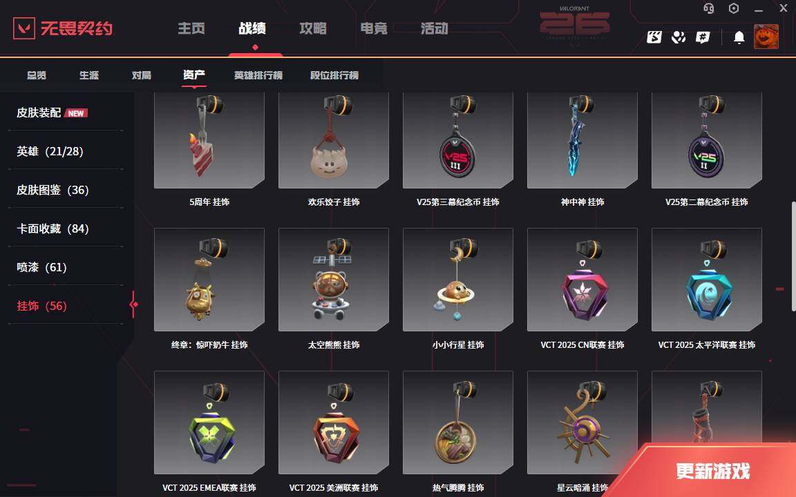 WWQLXY42343无畏契约账号详情图10