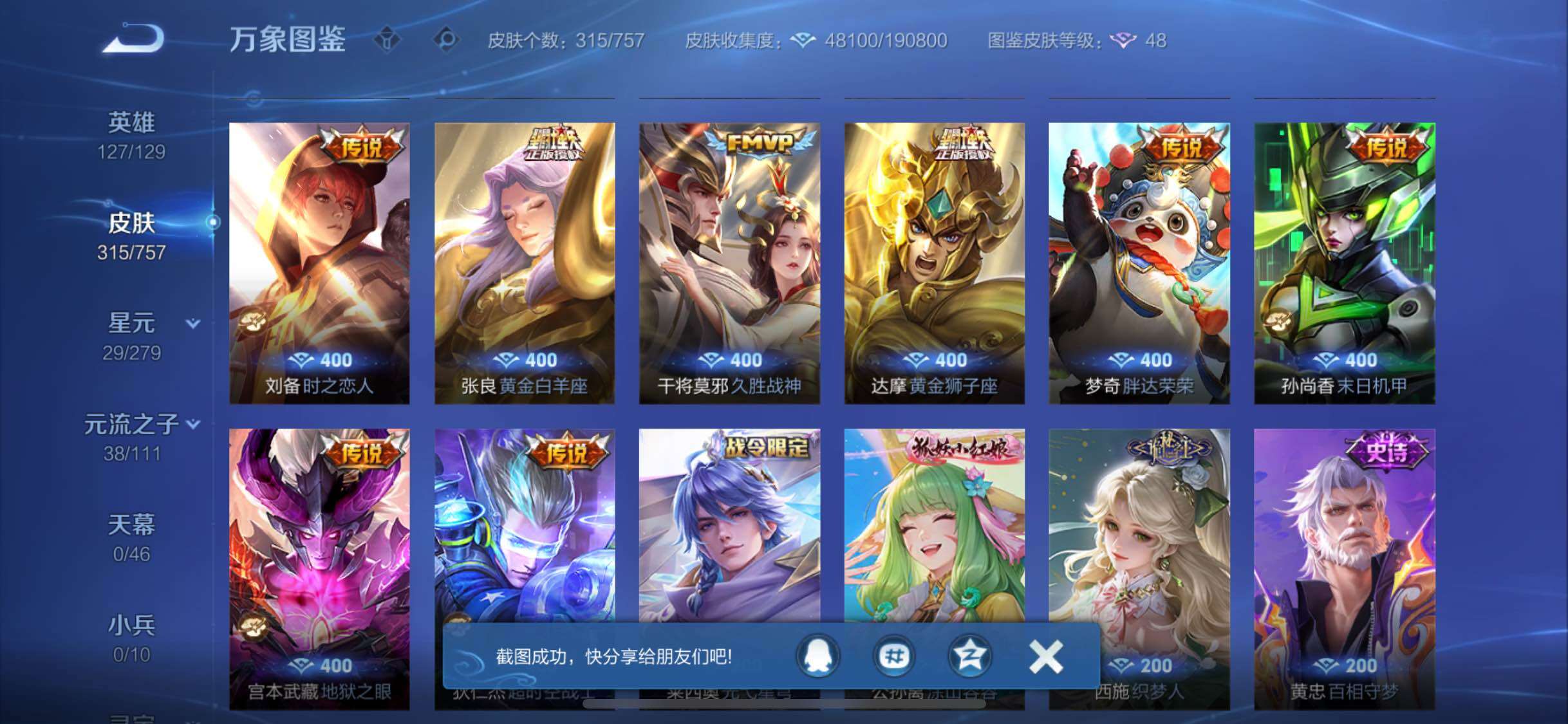 WZCMW435054王者荣耀账号详情图8