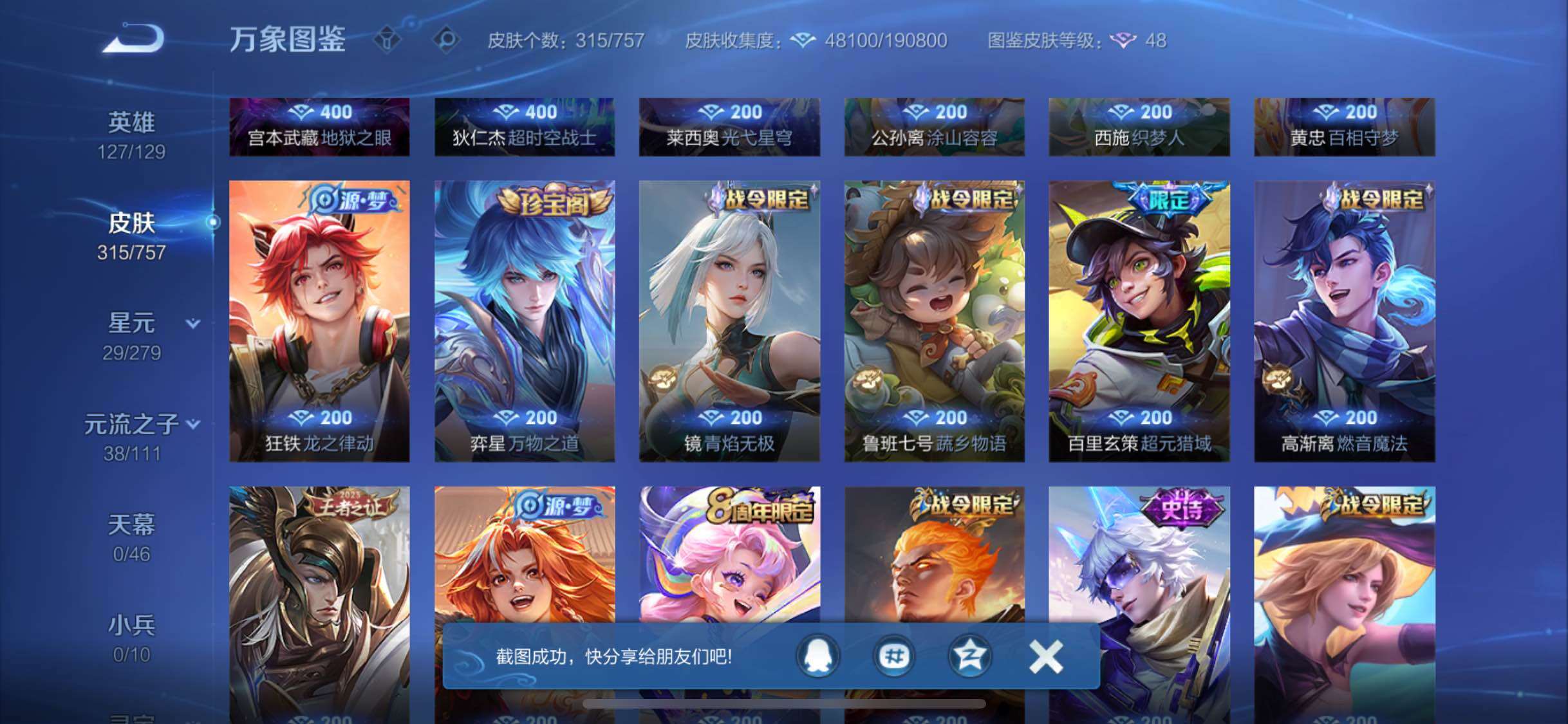 WZCMW435054王者荣耀账号详情图9