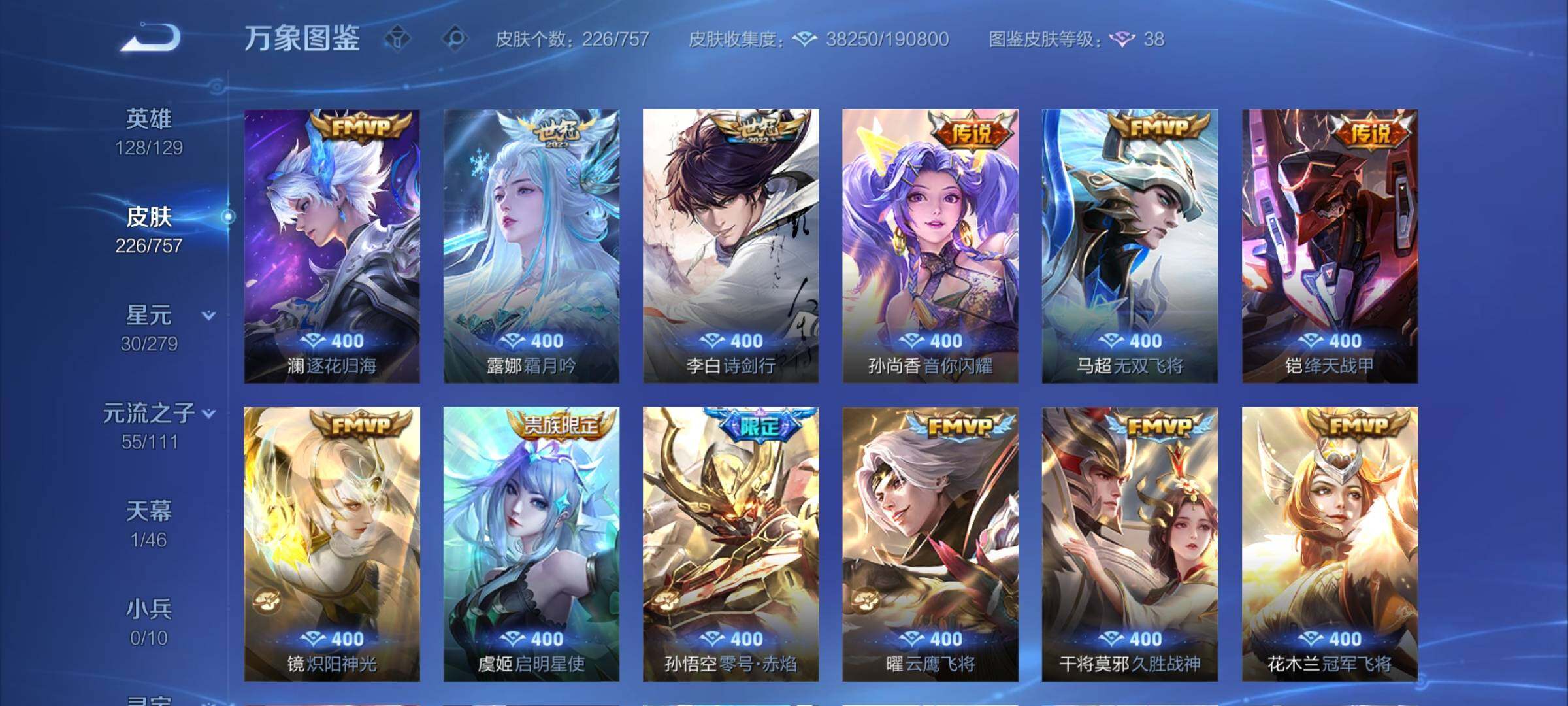 WZCMY443822王者荣耀账号详情图7