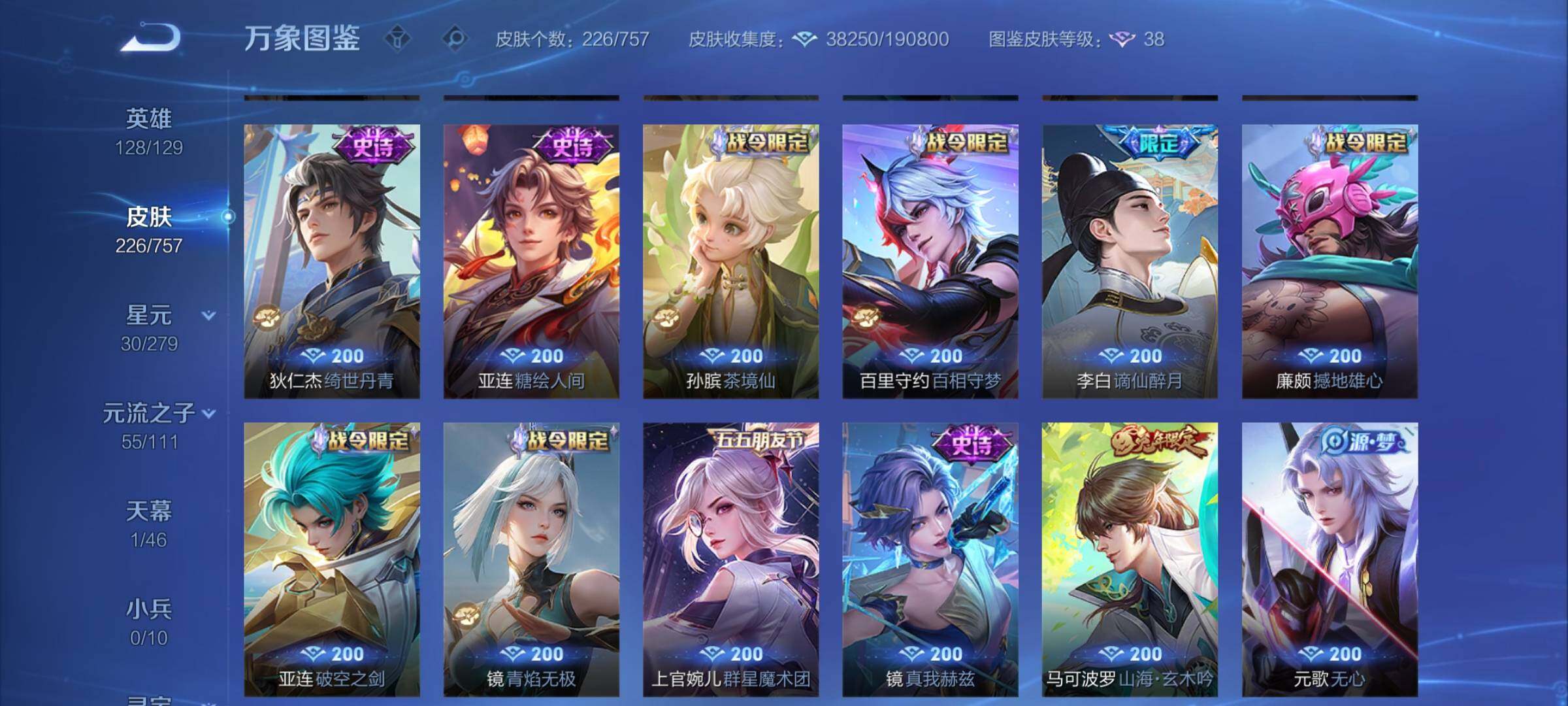 WZCMY443822王者荣耀账号详情图9