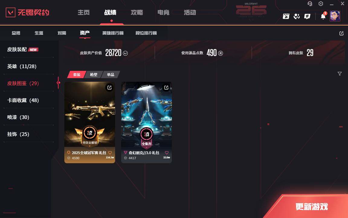 WWQLXY42344无畏契约账号详情图3 WWQLXY42344无畏契约账号详情图3