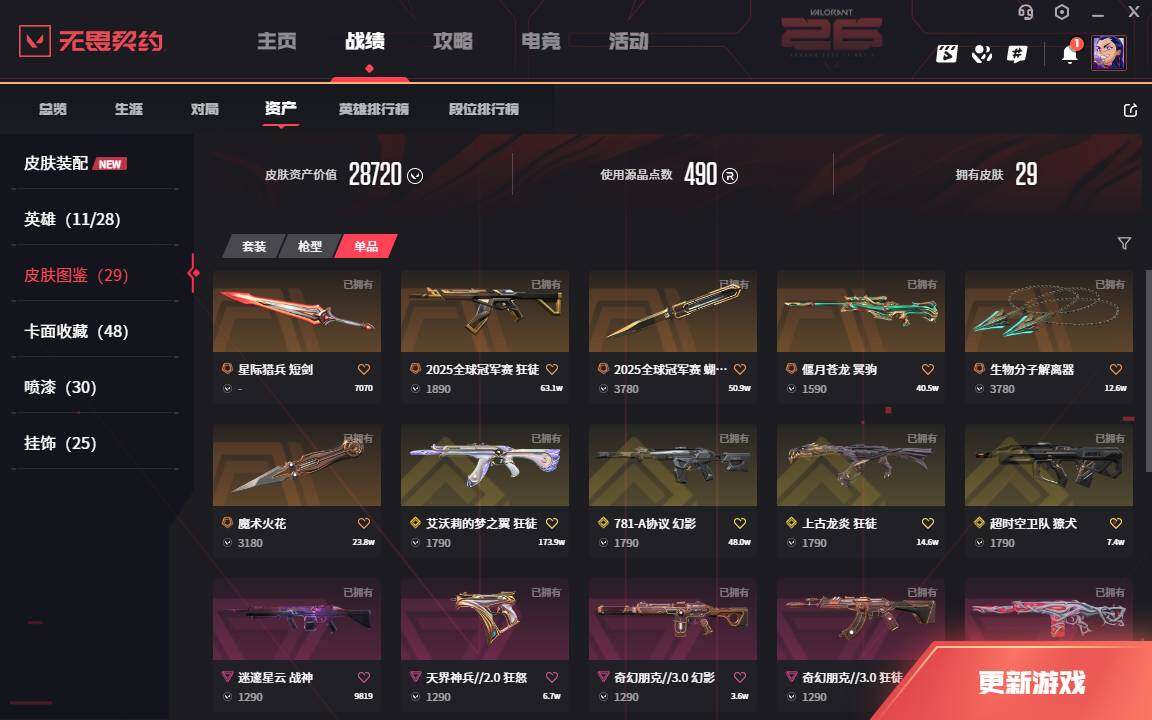 WWQLXY42344无畏契约账号详情图4 WWQLXY42344无畏契约账号详情图4