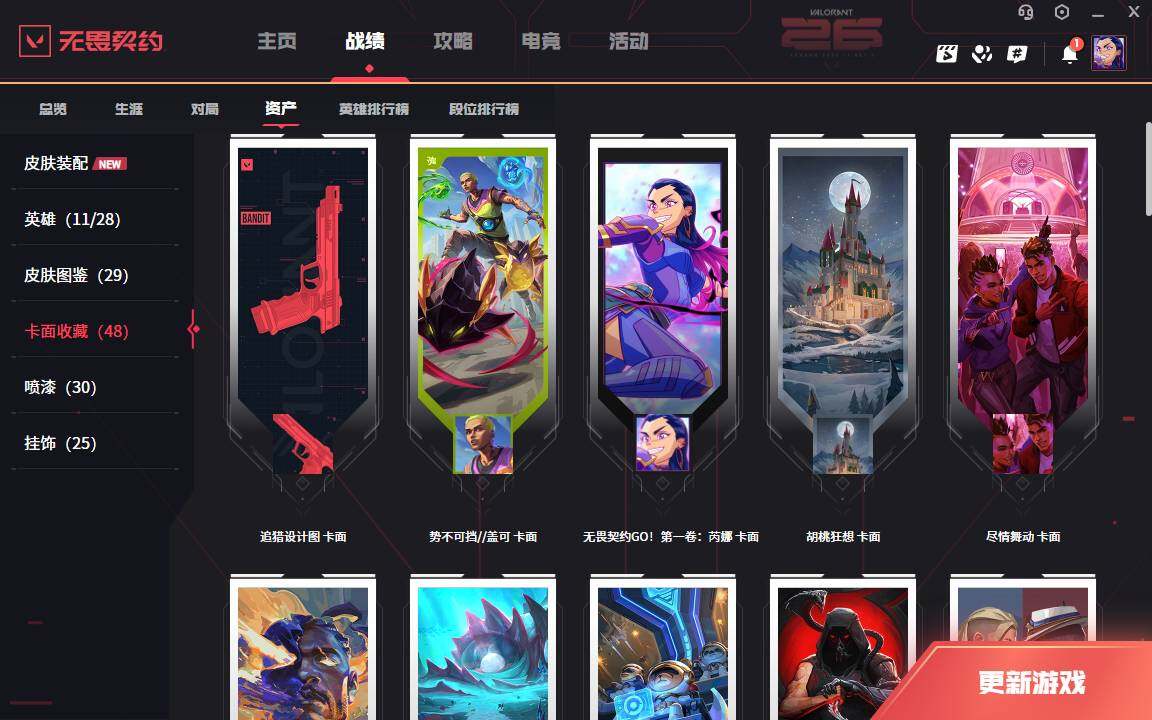 WWQLXY42344无畏契约账号详情图5 WWQLXY42344无畏契约账号详情图5