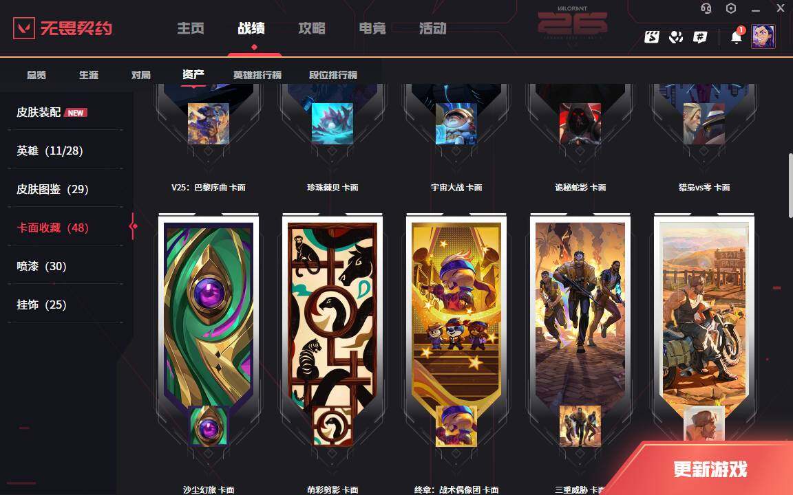 WWQLXY42344无畏契约账号详情图6 WWQLXY42344无畏契约账号详情图6