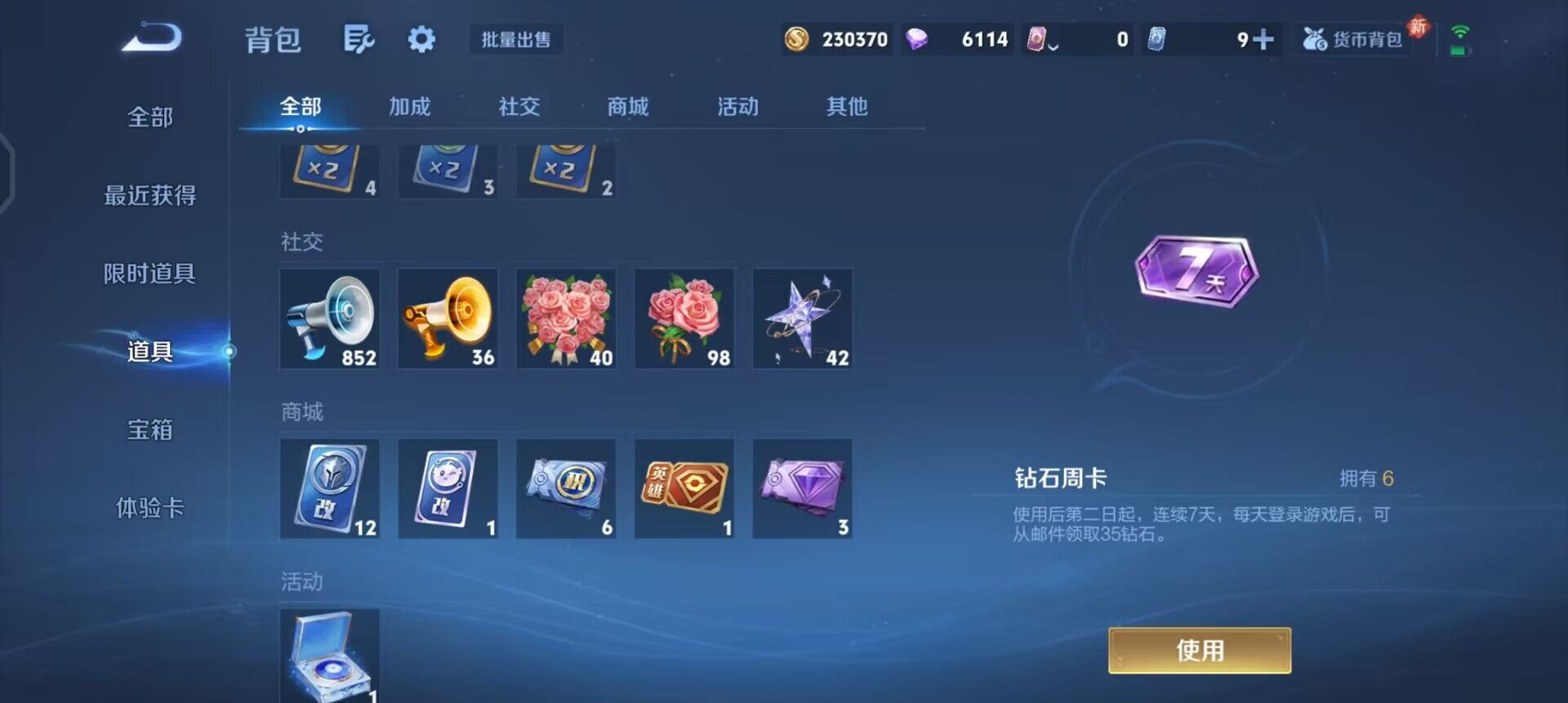 WZQM433708王者荣耀账号详情图6