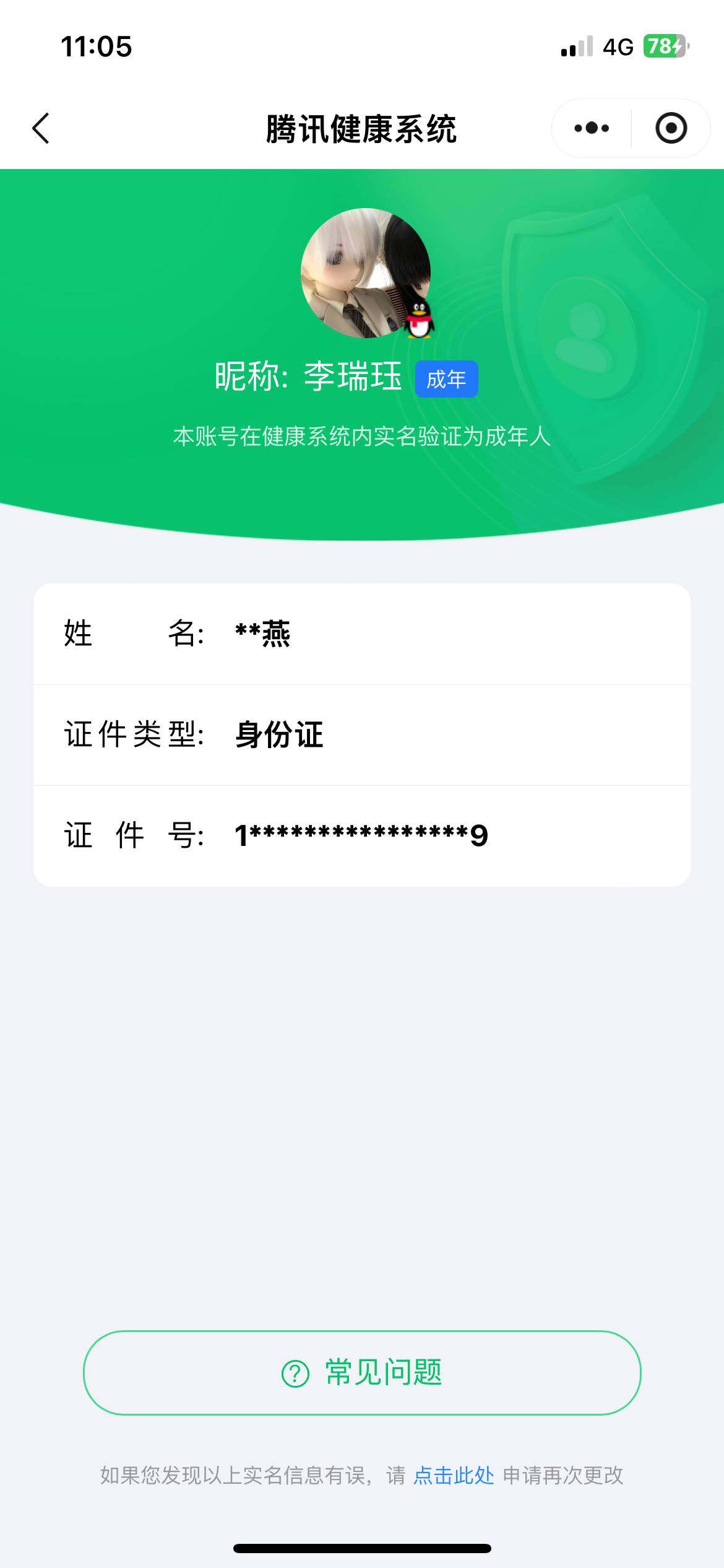 WZ03431245王者荣耀账号详情图7 WZ03431245王者荣耀账号详情图7