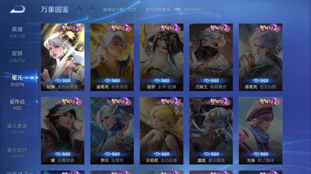 WZ03431245王者荣耀账号详情图13 WZ03431245王者荣耀账号详情图13