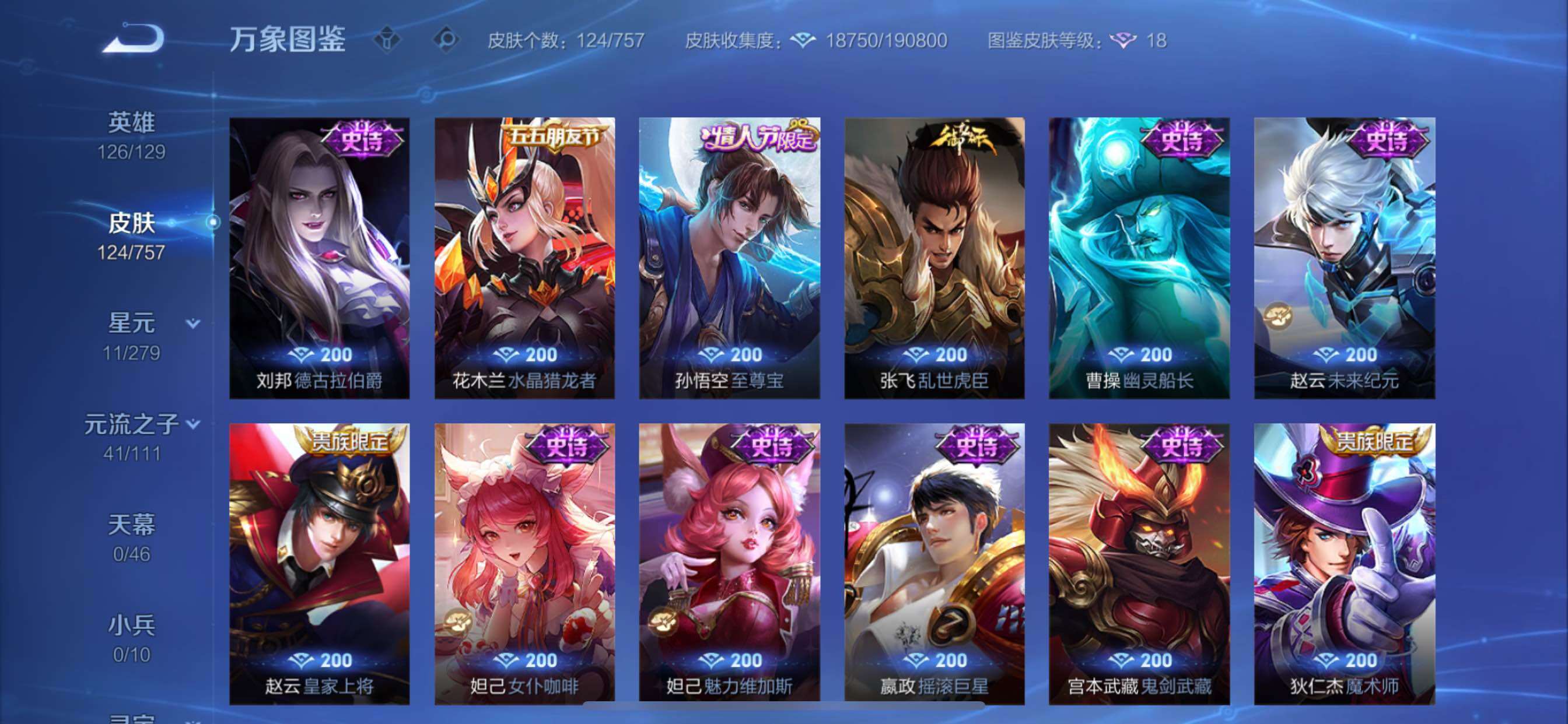 WZCMY433847王者荣耀账号详情图9