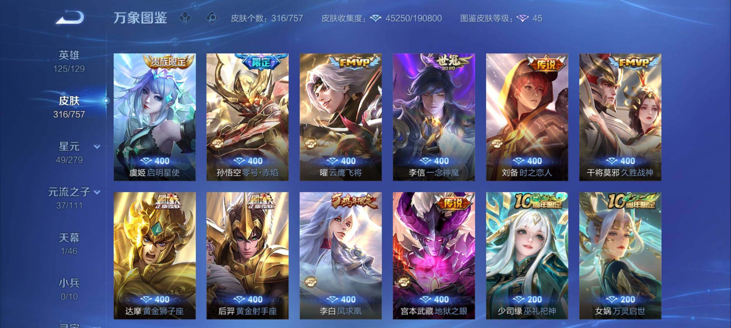 WZCMY443824王者荣耀账号详情图7