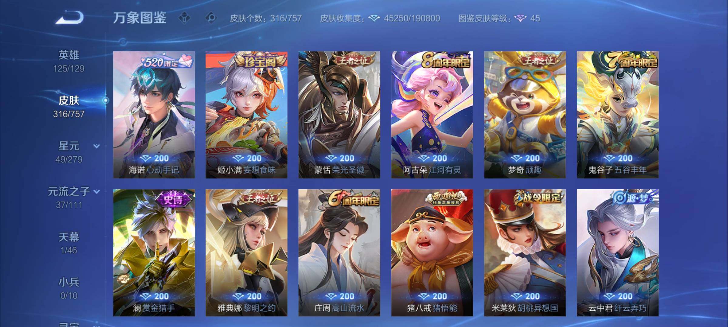 WZCMY443824王者荣耀账号详情图9