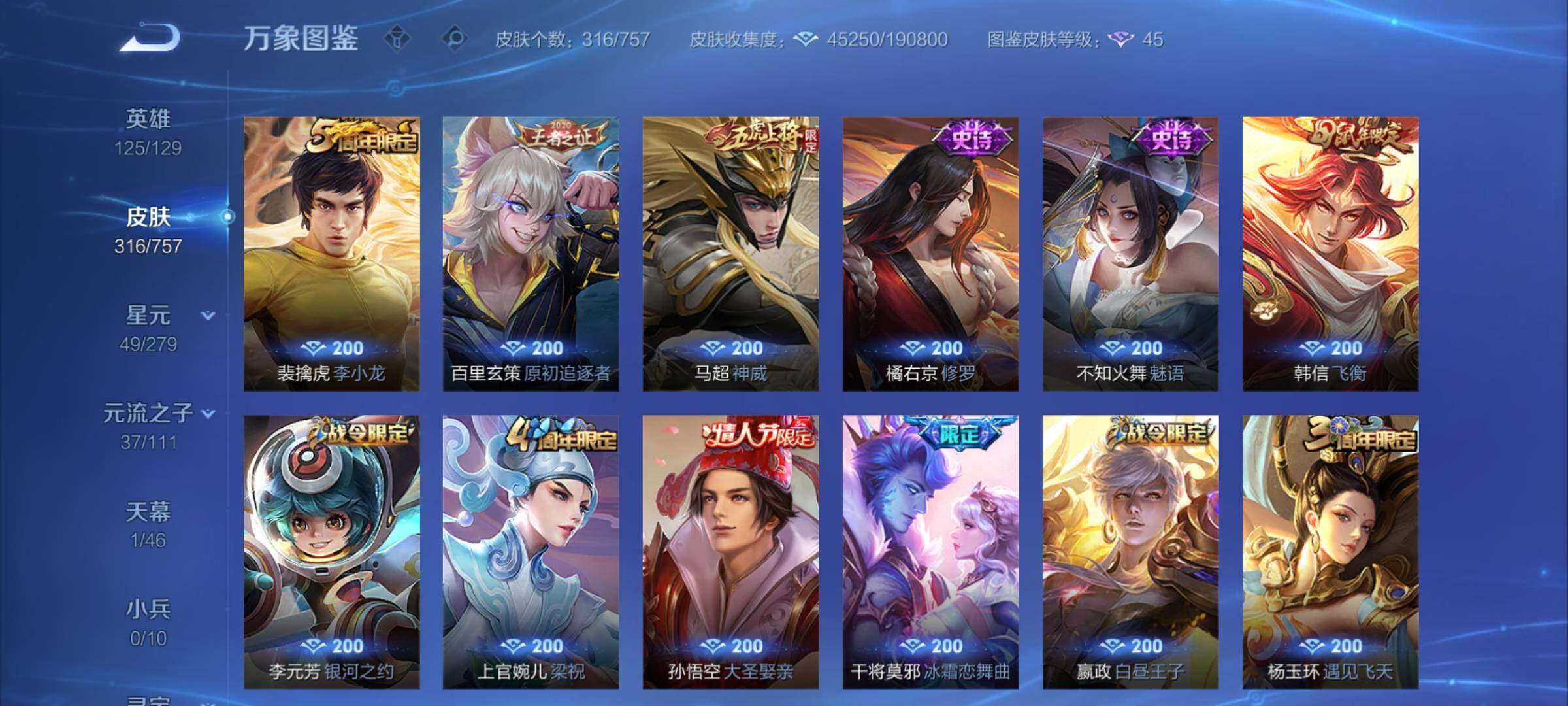 WZCMY443824王者荣耀账号详情图10