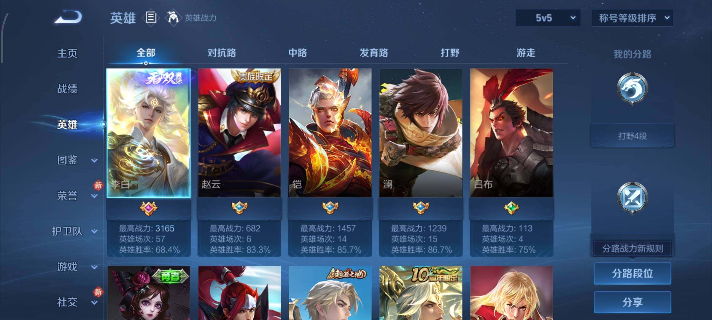 WZCMW435046王者荣耀账号详情图3