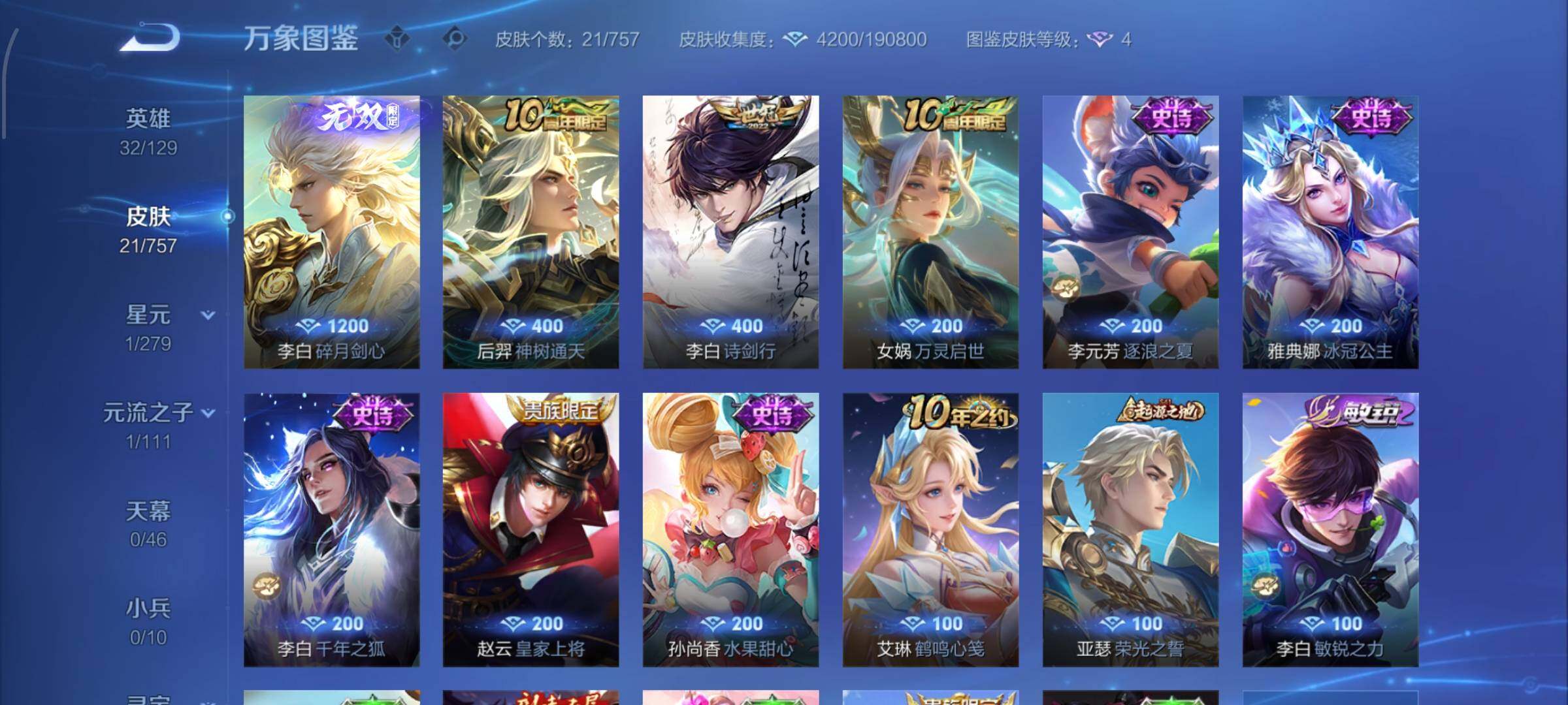 WZCMW435046王者荣耀账号详情图6