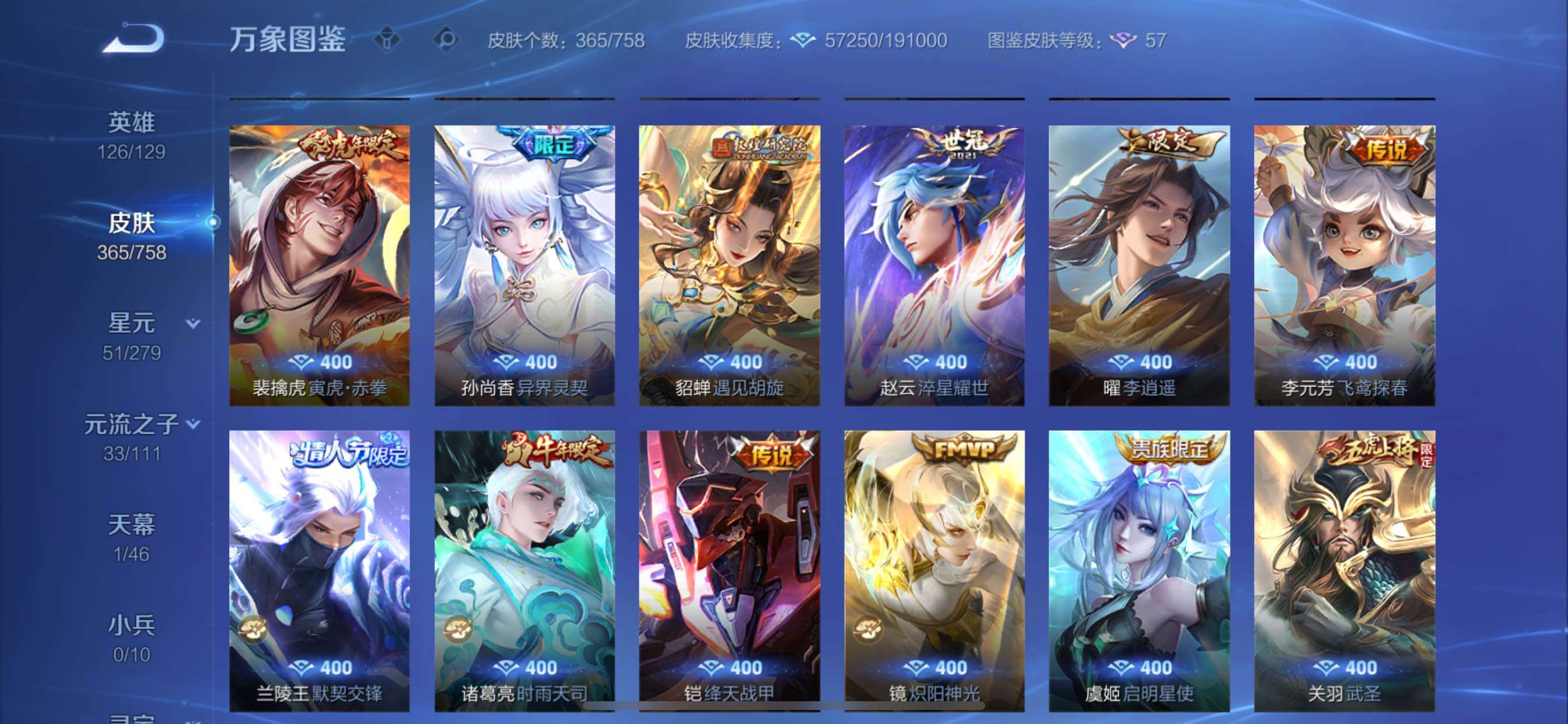 WZCMY433572王者荣耀账号详情图8