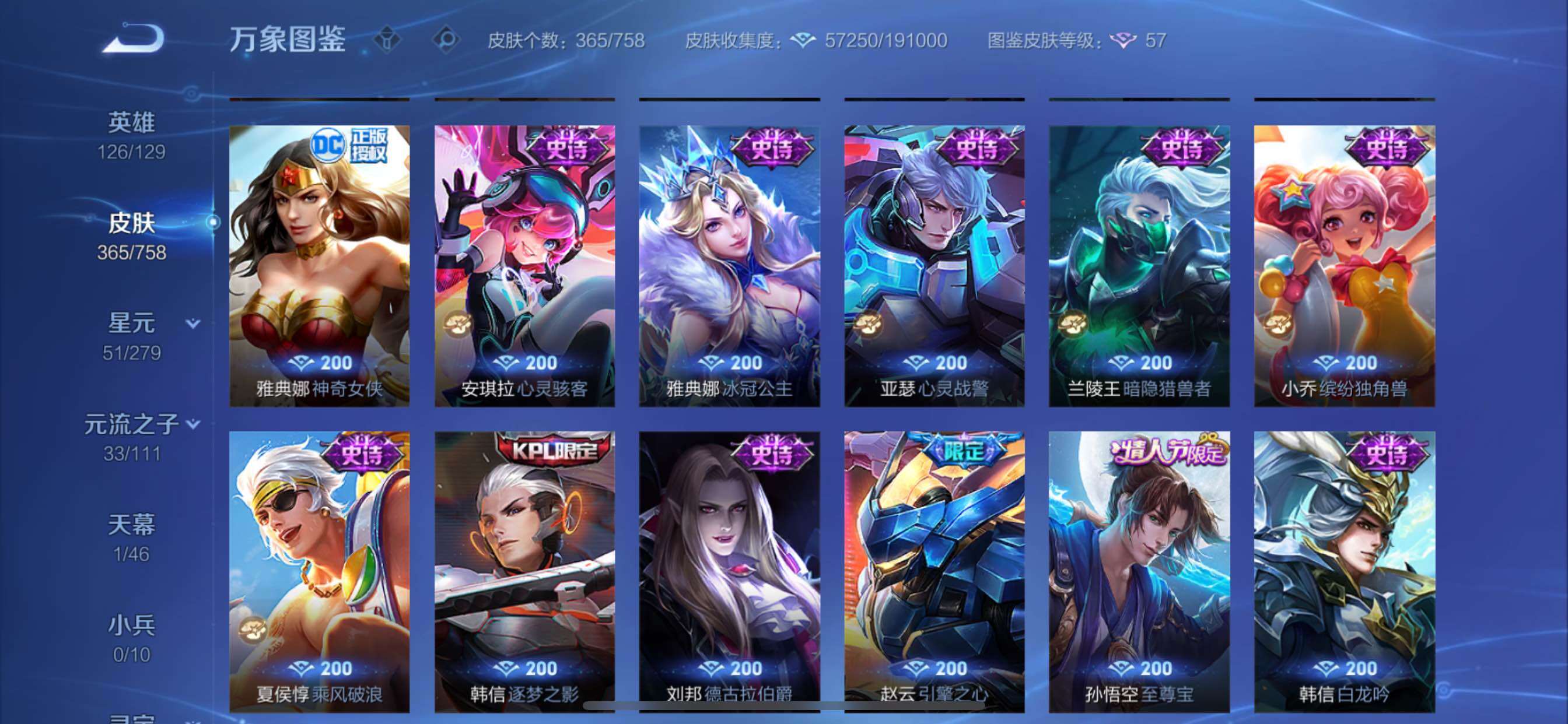 WZCMY433572王者荣耀账号详情图13