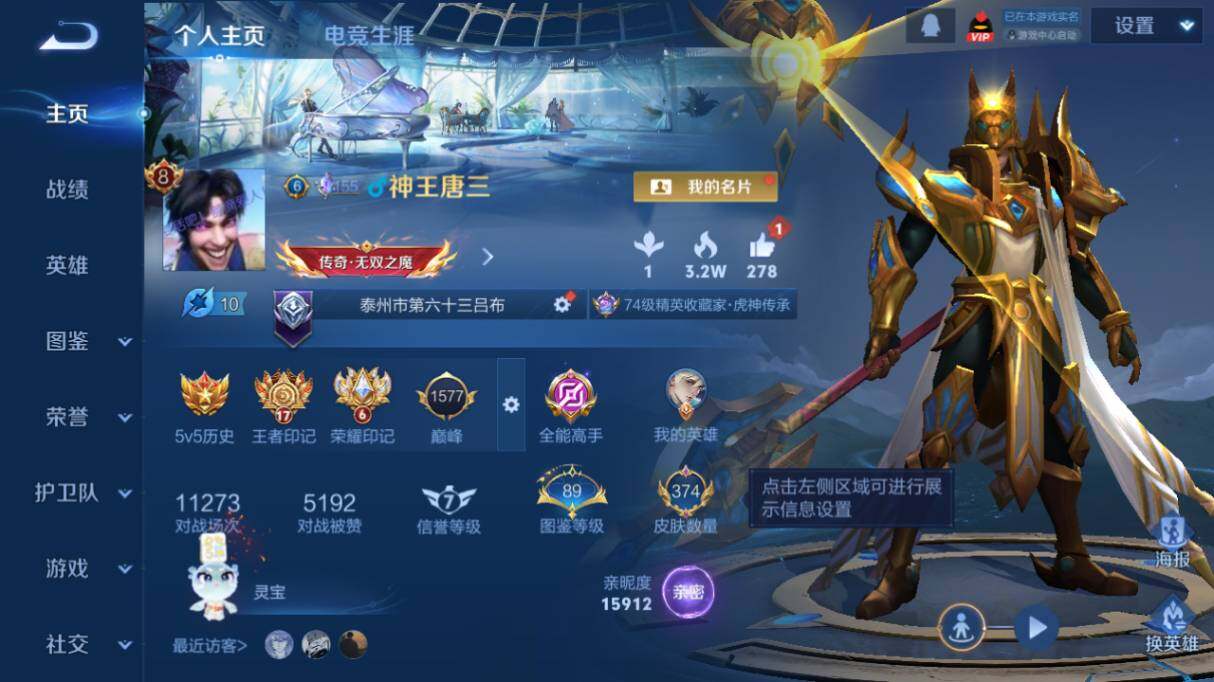 WZ03431006王者荣耀账号详情图11