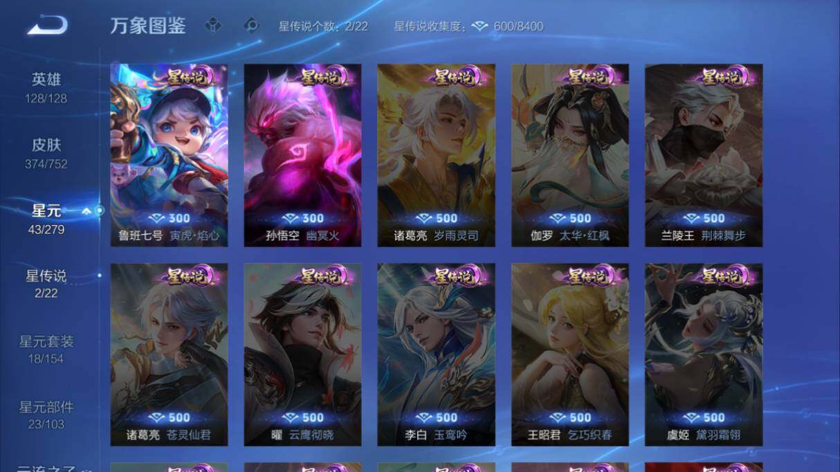 WZ03431006王者荣耀账号详情图19