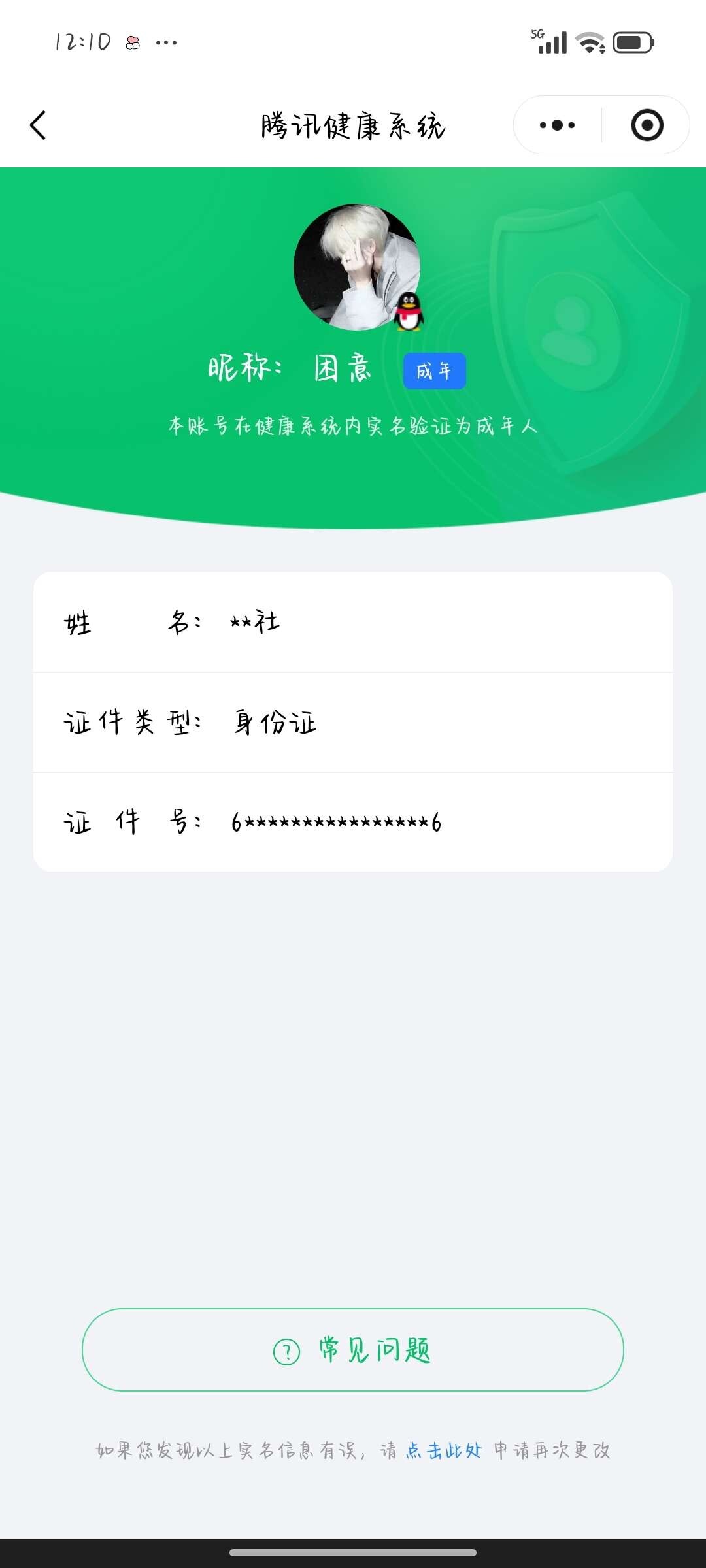 WZ03431820王者荣耀账号详情图8