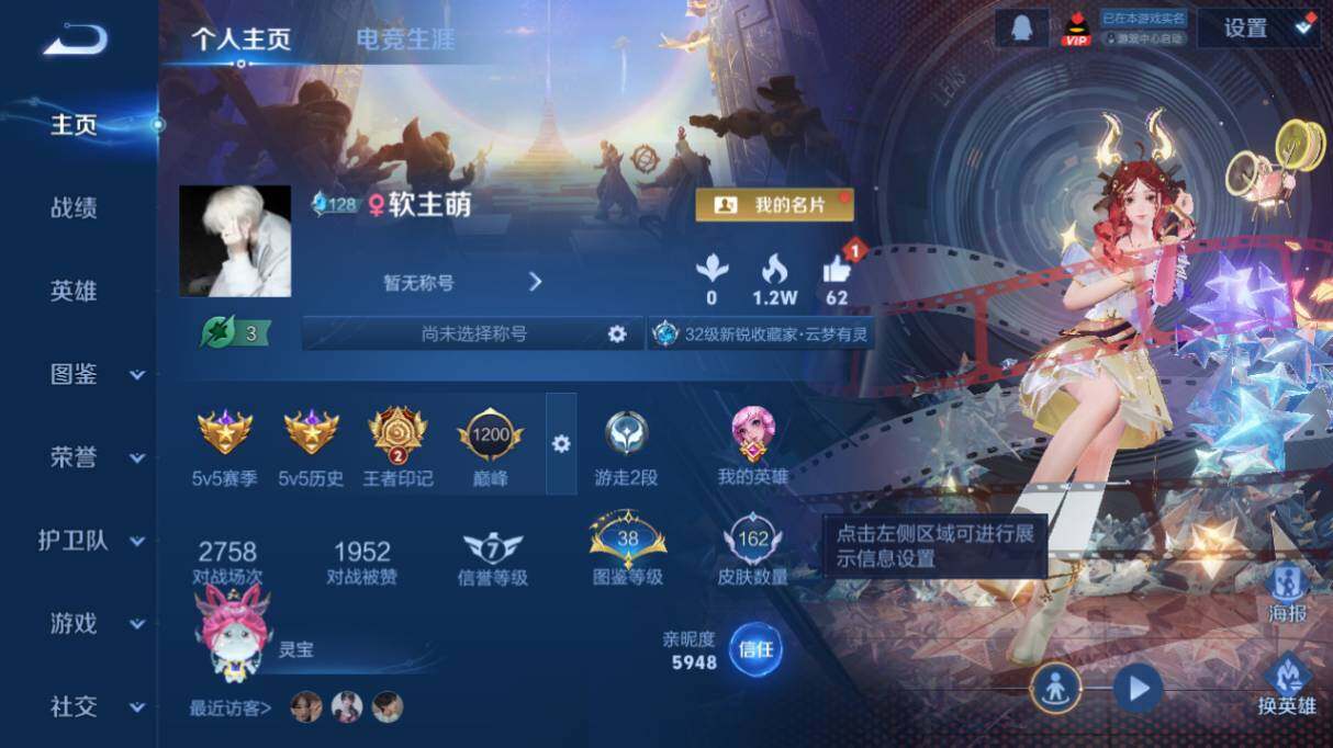 WZ03431820王者荣耀账号详情图9