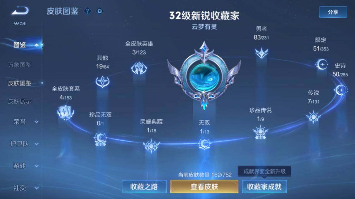 WZ03431820王者荣耀账号详情图17