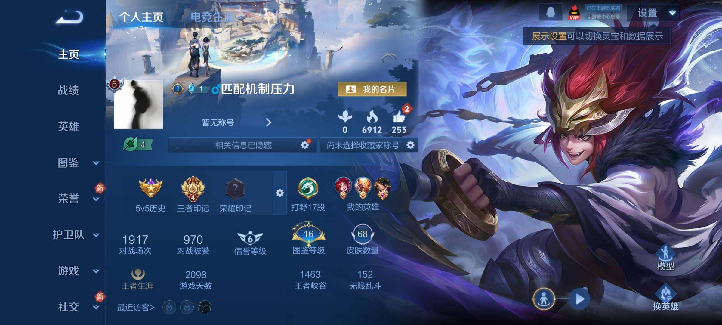 WZCMY433806王者荣耀账号详情图2