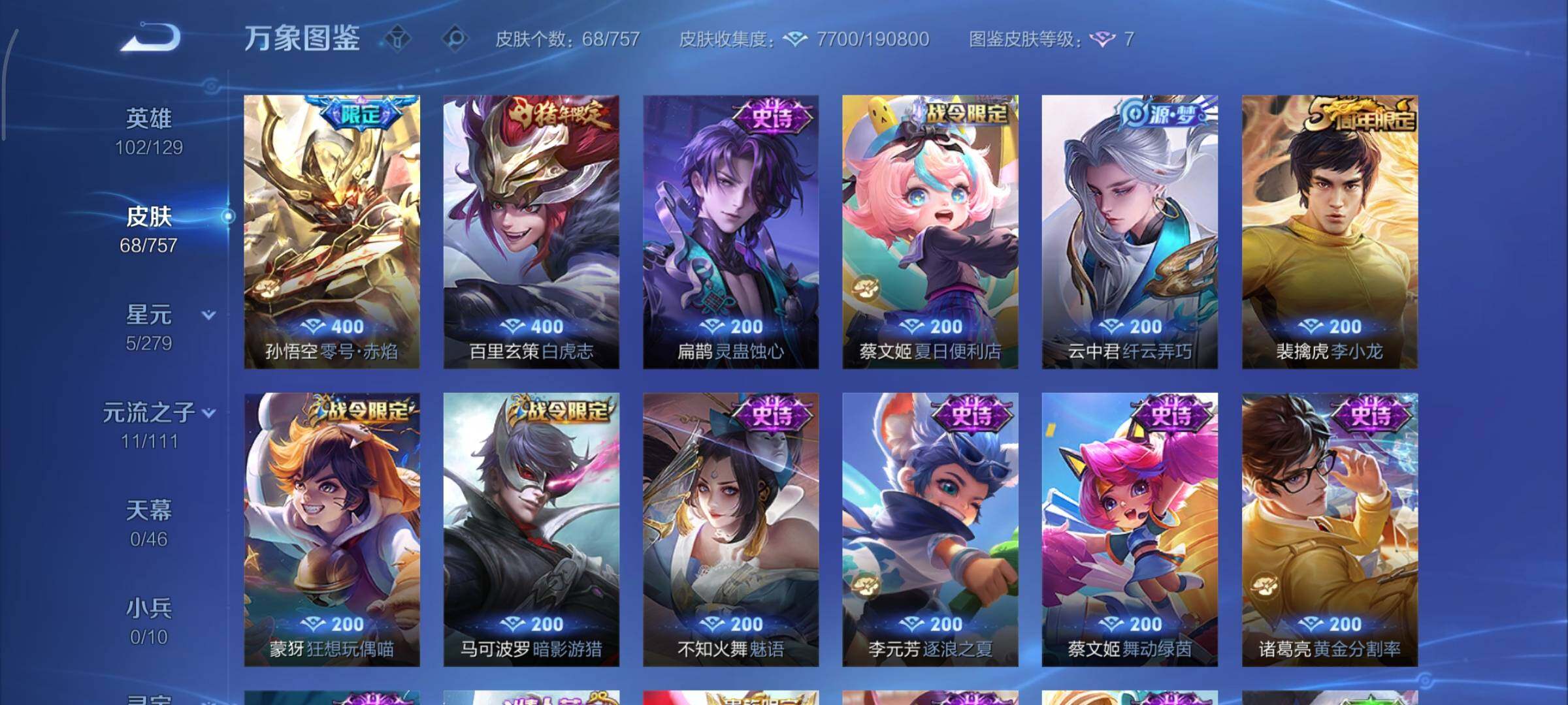 WZCMY433806王者荣耀账号详情图6