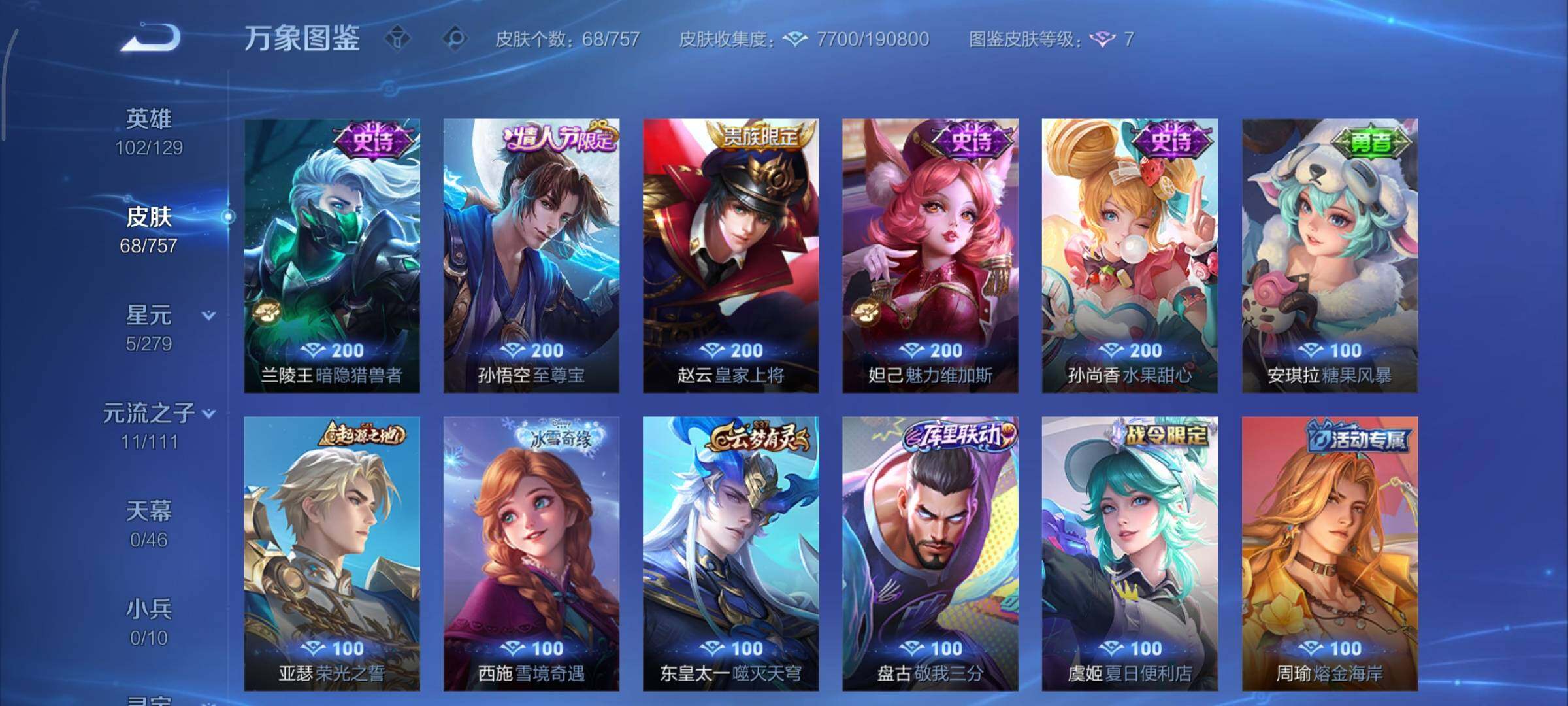 WZCMY433806王者荣耀账号详情图7