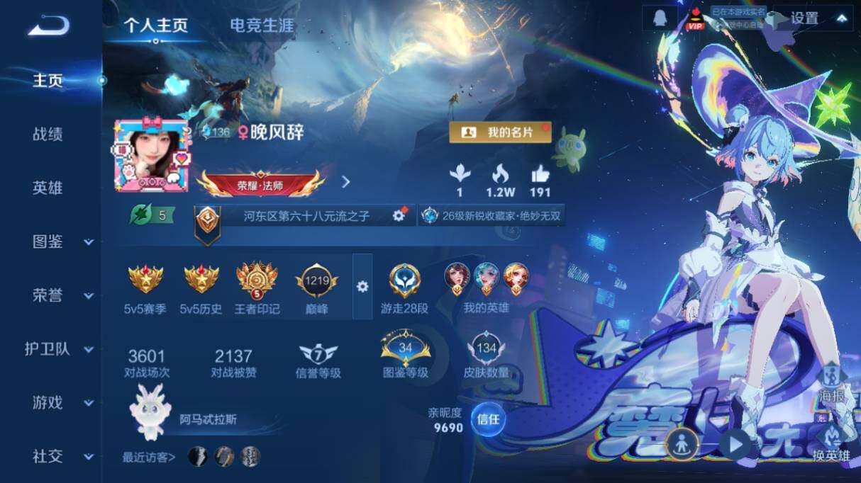 WZ03431849王者荣耀账号详情图7 WZ03431849王者荣耀账号详情图7