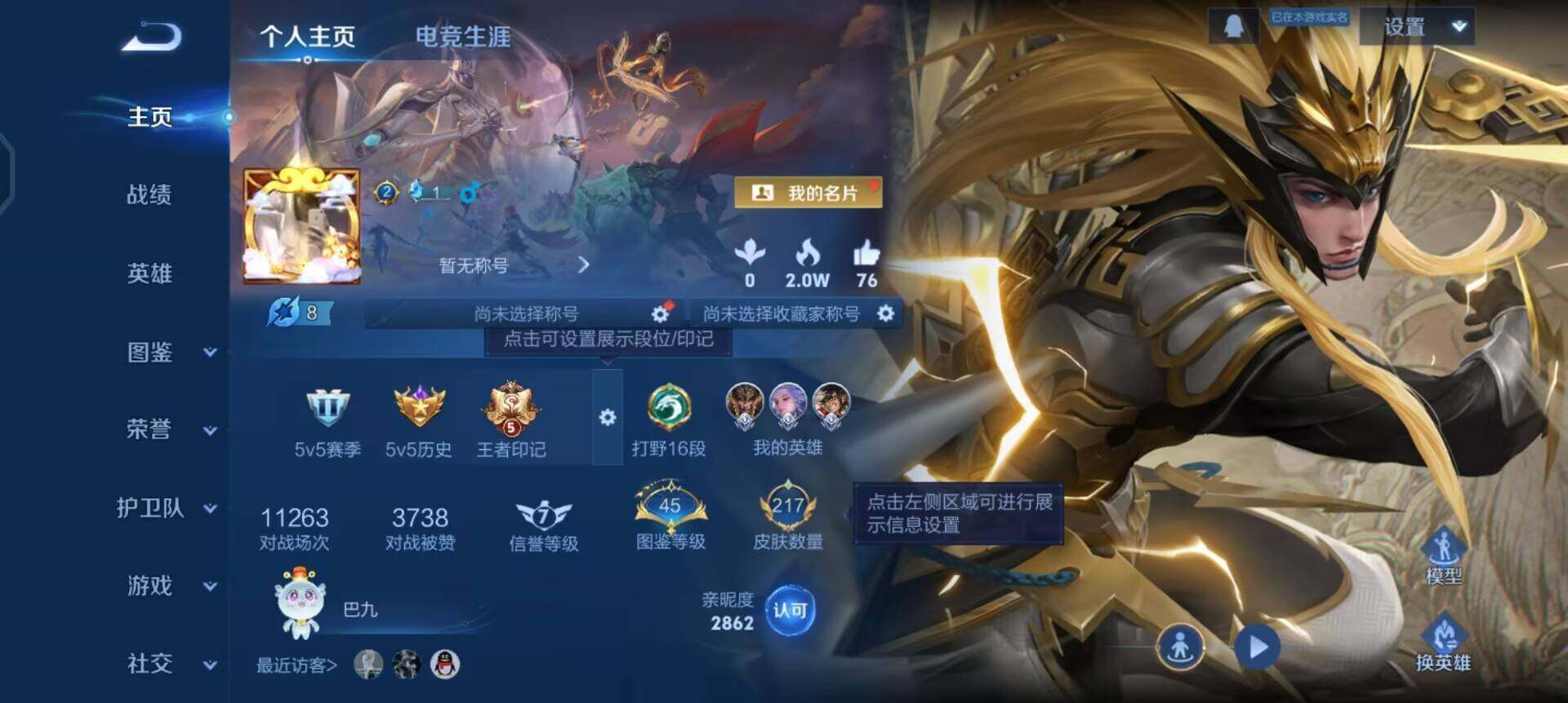 WZQM433673王者荣耀账号详情图3