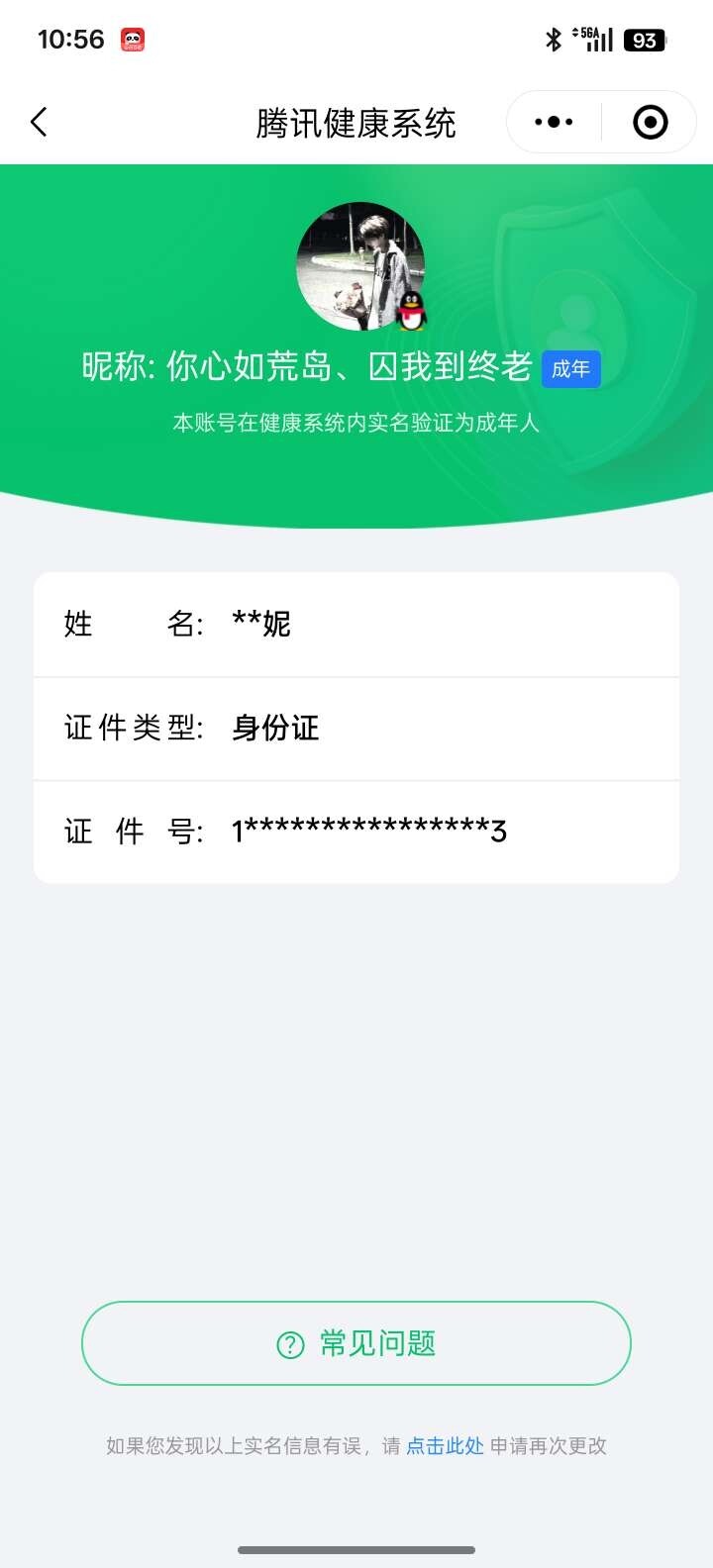 WZ03431100王者荣耀账号详情图7