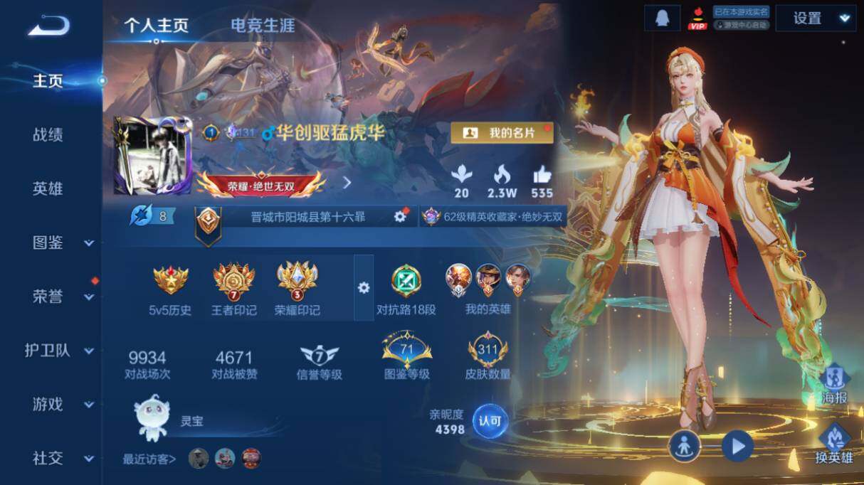 WZ03431100王者荣耀账号详情图9