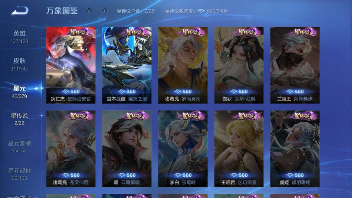 WZ03431100王者荣耀账号详情图18