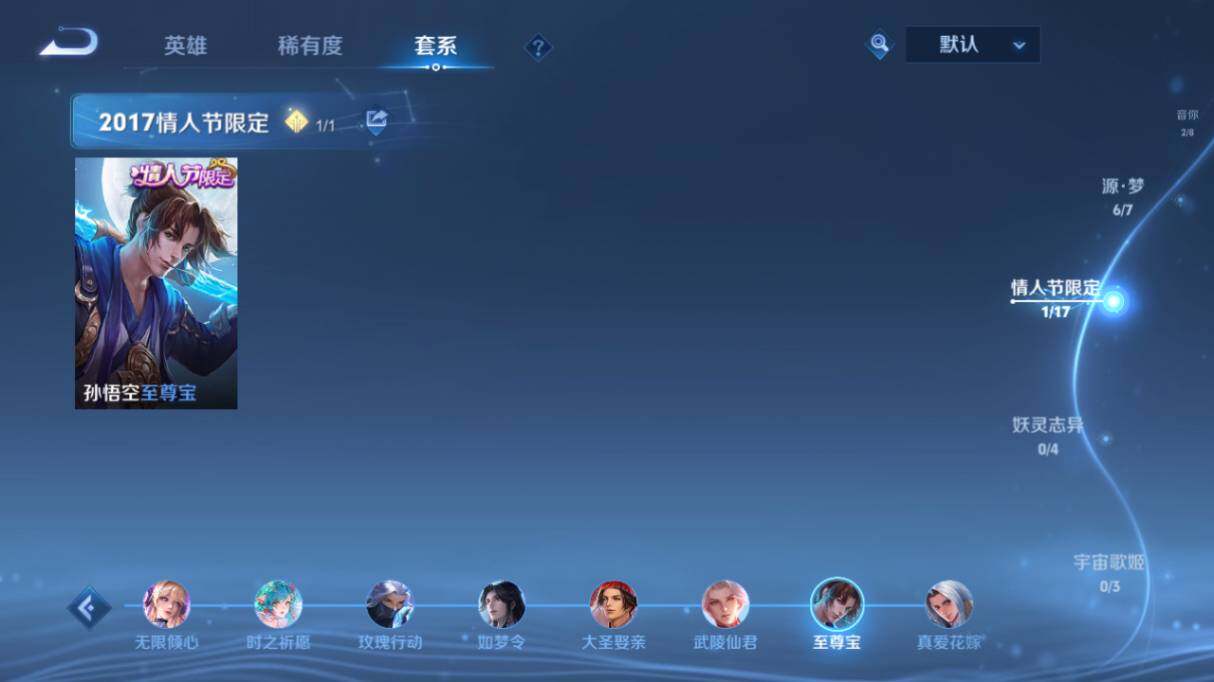 WZ03431100王者荣耀账号详情图15