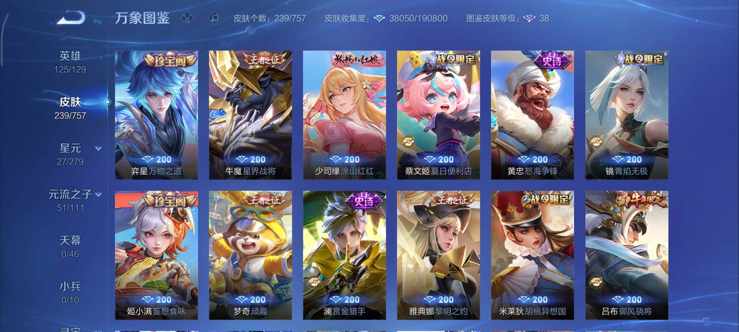 WZCMY433914王者荣耀账号详情图9