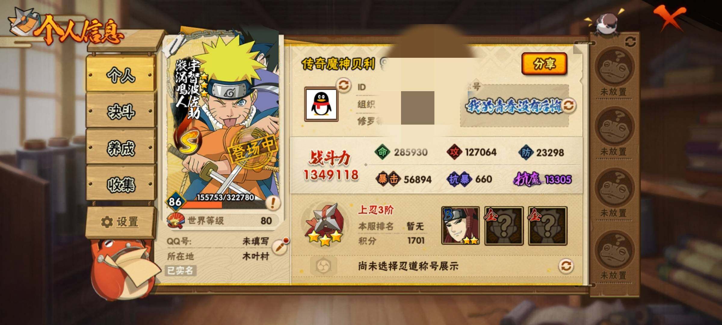 HYEY41715火影忍者账号详情图3