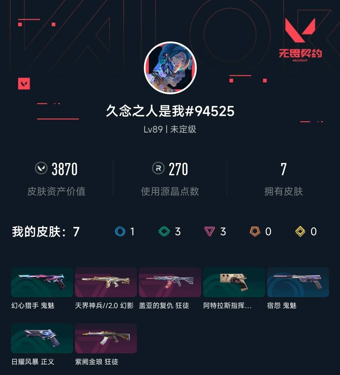 WWQQM42352无畏契约账号详情图4 WWQQM42352无畏契约账号详情图4