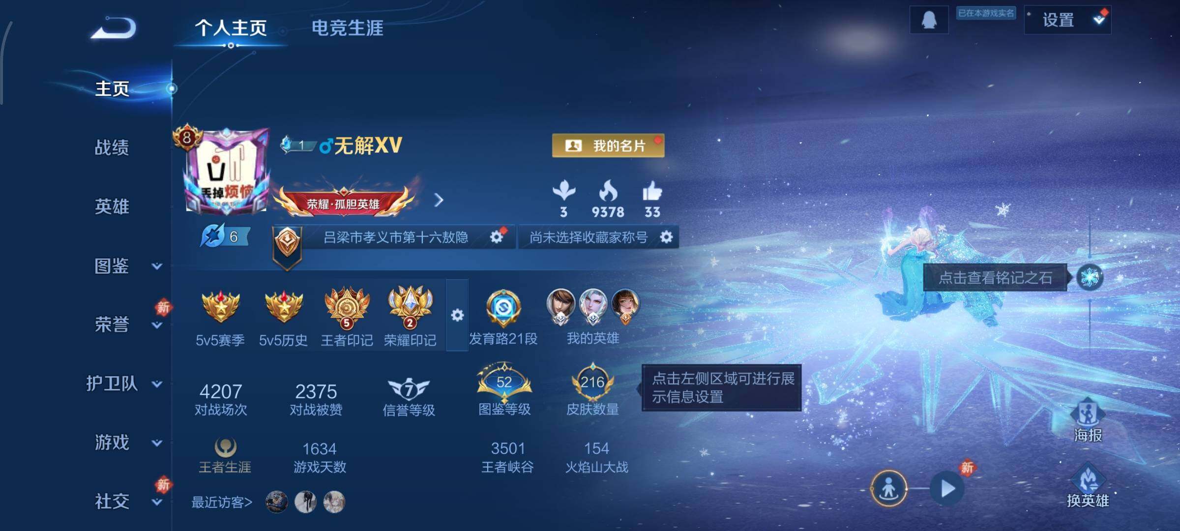 WZCMW434739王者荣耀账号详情图2