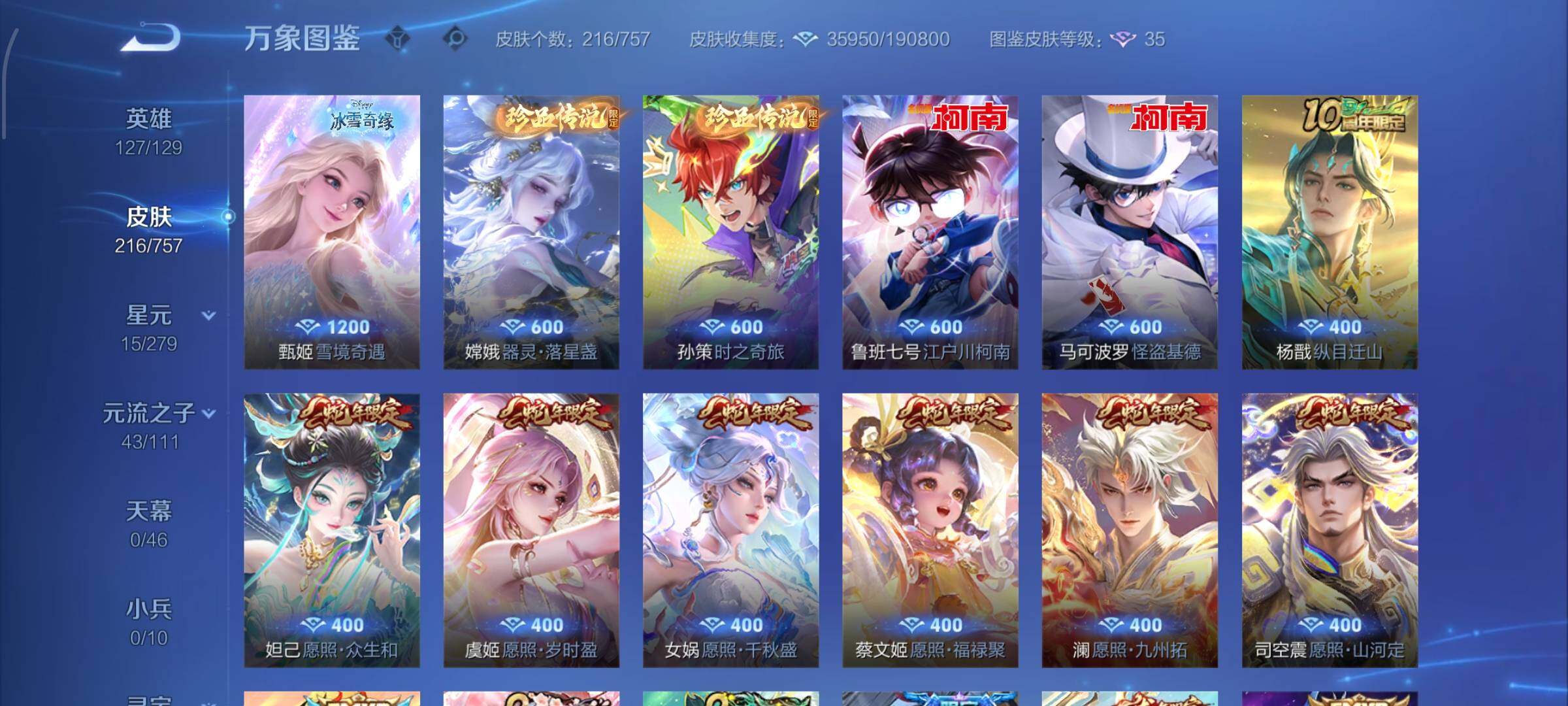 WZCMW434739王者荣耀账号详情图7