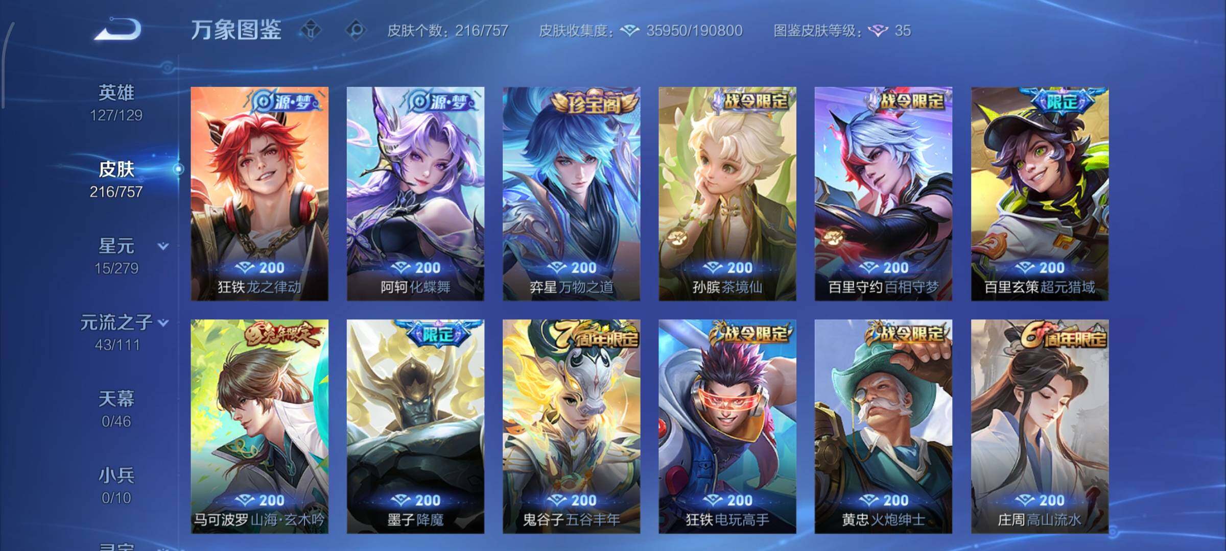 WZCMW434739王者荣耀账号详情图10