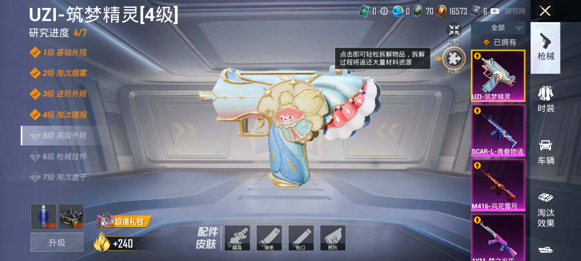 HPCMW420868和平精英账号详情图23 HPCMW420868和平精英账号详情图23